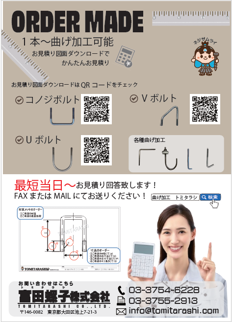 曲げ加工品コノジボルトUボルトVボルト特注制作